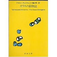 【中古】 テネシー・ウィリアムズ がけっぷちの人生/平凡社/ロナルド・ヘイマン テネシー・ウィリアムズ: がけっぷちの人生 | ロナルド ヘイマン